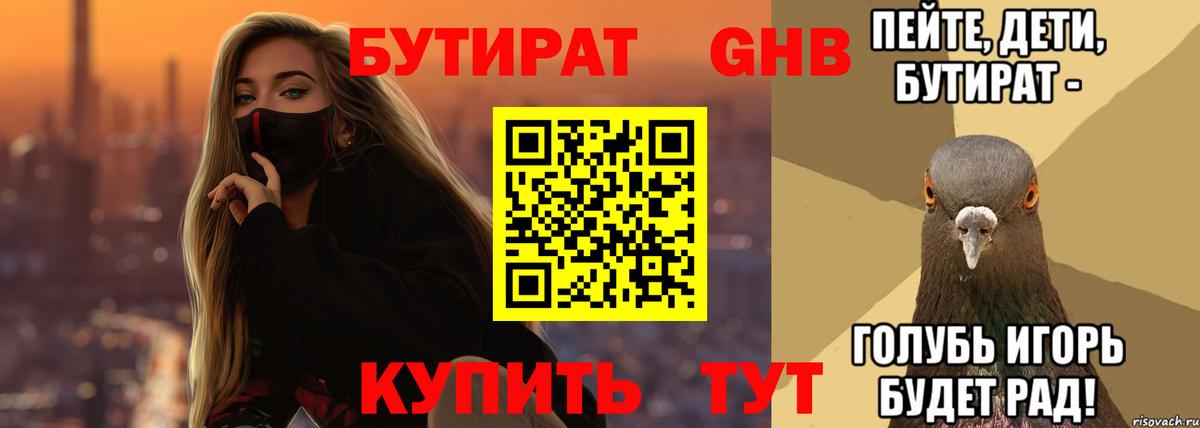 Бутират  Вход с VPN  Малгобек  БУТИРАТ BDO 