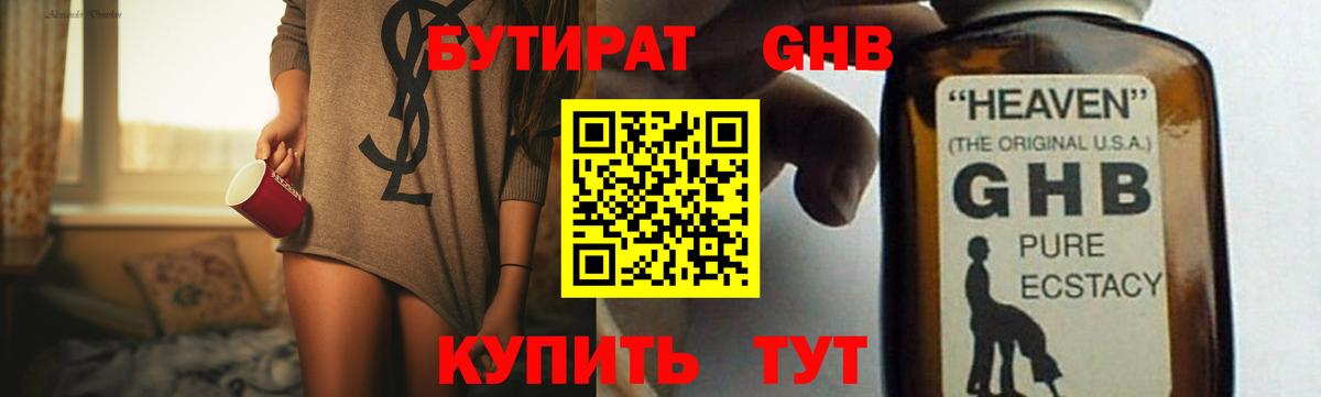 БУТИРАТ GHB Малгобек
