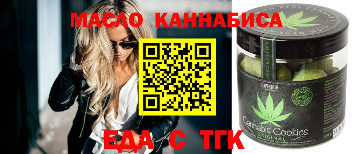 Малгобек  Еда ТГК конопля  Вход с VPN 